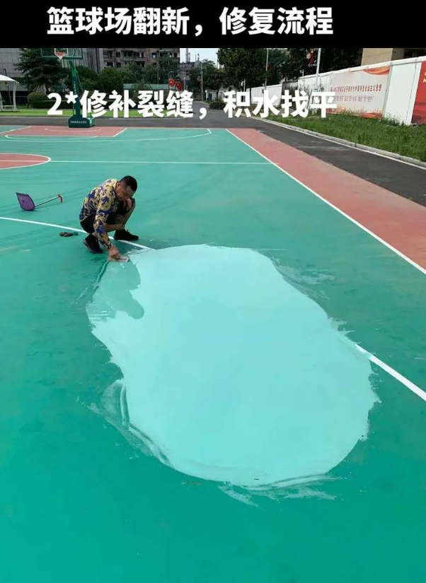 琅琊硅 PU 球场（篮球场 / 羽毛球场）  局部维修（破损＜30%）